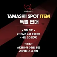 [건담 베이스] 타마시 스폿 수원점 특별 판내 안내