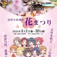 누마즈 히에 신사 벚꽃 축제 러브라이브! 선샤인!! 도안 포스터