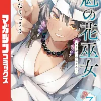 낯선 여고생에게 감금당한 만화가의 이야기 작가 신작 7권 출간