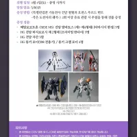 건담 철혈의 오펀스 우르드 헌트 -작은 도전자의 궤적- N회차 이벤트