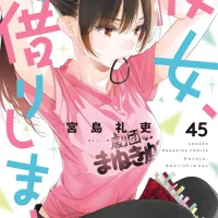 여친 빌리겠습니다 45권 표지