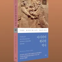 아시리아 제국의 역사