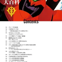 기동전사 건담 지온대백과 표지