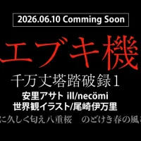 86 에이티식스 작가 신작 발표