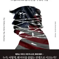 [미국은 왜 전쟁을 멈추지 못하는가]: 트럼프와 1조 달러 전쟁 기계의 야망