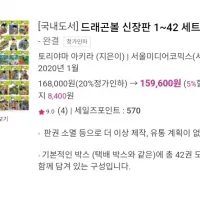 드래곤볼 신장판 판권 소멸