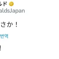 [일본 맥도날드]건담 콜라보 예고