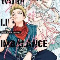 회사와 사생활 : 온앤오프 4