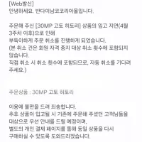 [반남코몰] 30MP 고토 히토리 재판분 주문 취소 안내