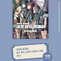 걸즈밴드크라이 총집편 극장판 전편 VOD 서비스 시작 및 이벤트