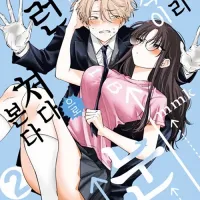 옆자리 녀석이 그런 눈으로 쳐다본다 2