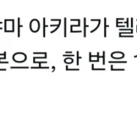 故토리야마 아키라님이 방송 출연했던 옛날 영상