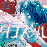 댄스 댄스 당쇠르 32권 표지