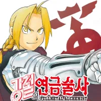 강철의 연금술사) 컬러판 네이버 웹툰 연재 시작