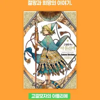고깔모자의 아틀리에) 초보 마법사 팩 1-3권 합본판 발행