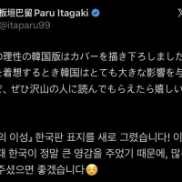 이타가키 파루) 타이카의 이성 1권 한국판 어나더 표지