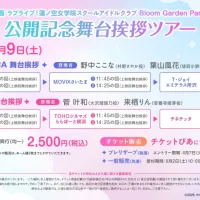 영화 『러브라이브! 하스노소라 여학원 스쿨 아이돌 클럽』 무대인사 투어 개최 결정