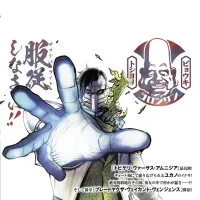 닌자 슬레이어 쿄토 헬 온 어스 19권 표지