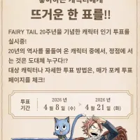 페어리테일 20주년 사이트 오픈/pv 공개