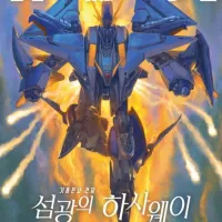 ＇기동전사 건담 키르케의 마녀＇ IMAX 포스터·예고편 공개