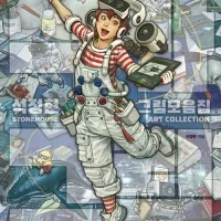 석가 그림 석정현 그림모음집