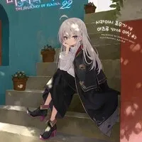 마녀의 여행 22권