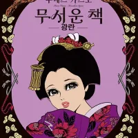 우메즈 카즈오) 무서운 책 3권