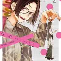 이쿠하라 니이로) 안주 2권 정발