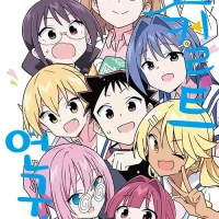 어서와! 오컬트 연구부 20권(완결)