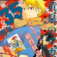 월간소년 간간 5월호) 황천의 츠가이 표지