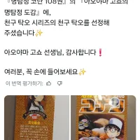 명탐정 코난 108권) 탐정도감은 아메쿠 타카오