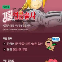 강철의 연금술사) 컬러 웹툰 공개