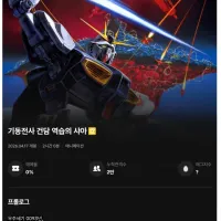 건담 역습의 샤아/ 섬광의 하사웨이. CGV 페이지 추가