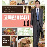 고독한 미식가 시즌11 VOD 서비스