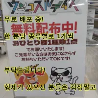 [반다이] 대변 데이즈 무료 나눔