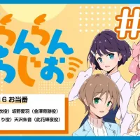 이키즈라이브! 러브라이브! 블루버드 「이키즈라이부! 시랑랑 라디오!」 제16회