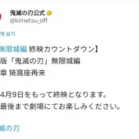 [귀멸의 칼날]무한성편 1장 종영