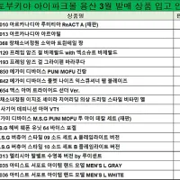 코토 한국 아이파크몰 용산 4월 11일 입고상품 / 코토,굿스마 품절해제 안내
