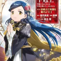 코믹 책벌레의 하극상 5부 1권 표지