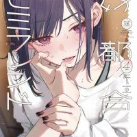 편리한 세미프렌드 4권 표지