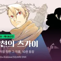 황천의 츠가이) 10권 전자책 발매