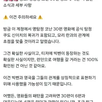 [명탐정 코난]극장판 29기 쿠키영상에 나온 극장판 30기 스토리