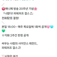 파워퍼프걸Z) 20주년