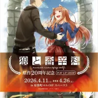 [늑대와 향신료] 20주년 기념 단편 공개, POP UP SHOP 일러스트