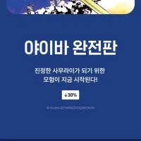 야이바 완전판 전자책 정발