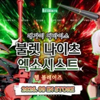 [코토부키야] BULLET KNIGHTS 엑소시스트 HELL BLAZE 국내 예약