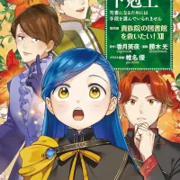 코믹 책벌레의 하극상 4부 12권 표지