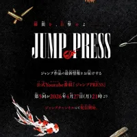 점프프레스) 예고