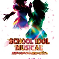 러브라이브! 「스쿨 아이돌 뮤지컬」 2026년 공연 상연 결정