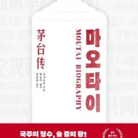 [마오타이]: 한 방울의 향기로 천하를 사로잡은 술